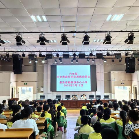 少年凌云志，奋斗正当时——景洪市勐养镇中心小学召开2024届六年级毕业班家长学生思想动员大会