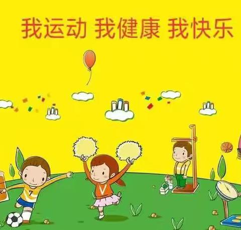 “寒”你锻炼，健康“童”行——记古小五（3）班寒假儿童博物学习研究之“我运动，我快乐”活动