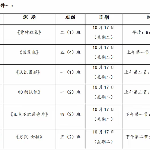 “新”光熠熠，“师”路启航 ——记2023年秋季石镇小学新入职教师授课竞赛活动