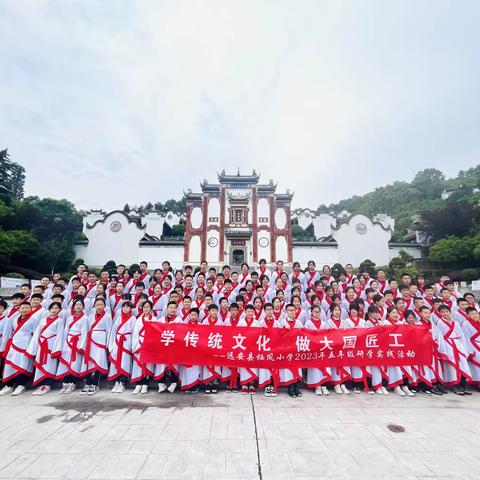 学传统文化 做大国匠工——记远安县栖凤小学2023年春五年级研学实践活动（5月7日）