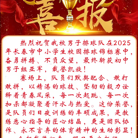 砺练千磨终得玉，披沙沥金铸荣光——我校男排勇夺长春市校园排球锦标赛亚军