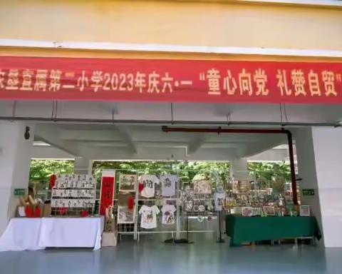 童心向党 礼赞自贸——海南省农垦直属第二小学六一书画展活动纪实