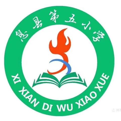 钻坚仰高，笃行致远——息县第五小学数学教研活动