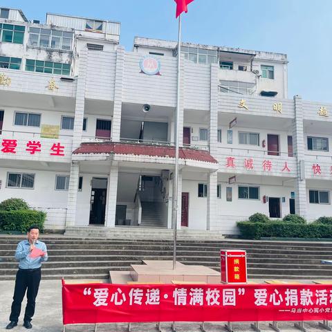 爱心传递 情满校园——马当中心完小为患病学生举行爱心捐款活动