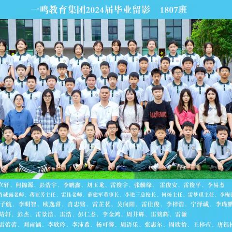 只争朝夕，不负韶华——一鸣学校1807班2024年上期期末工作总结