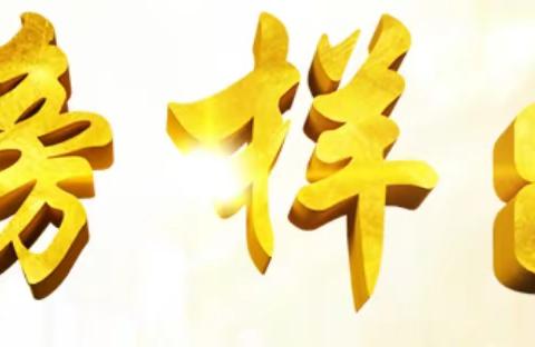 下温峪村集中观看CCTV1播放的《榜样8》专题节目