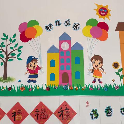 最美环境展匠心， 文化育人润无声—— 羊二庄中心校附属园﻿班级环境创设评比活动