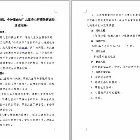 “你我伙伴，守护成长”生命心理安全教育课堂校园活动