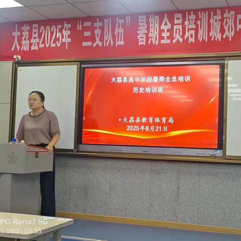 历史教育华章：从深度讲座至精彩实践的璀璨一日 ——2025年大荔县暑期高中教师培训历史学科第二天纪实报道