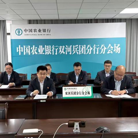 践行“两会“精神深化兵团金融服务-农行双河兵团分行三农对公部／机构业务部党支部、风险管理部党支部与人民银行博州分行第五党支部联合开展主题党日活动