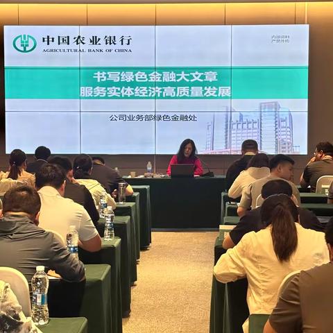 深耕“五篇大文章” 谱写金融新篇章——中国农业银行新疆兵团分行专题培训纪实 ‍ ‍