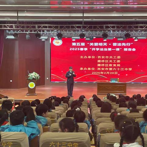【灞桥教育•看见63中】法治护航成长 青春与法同行——2025年春季“开学法治第一课”报告会纪实