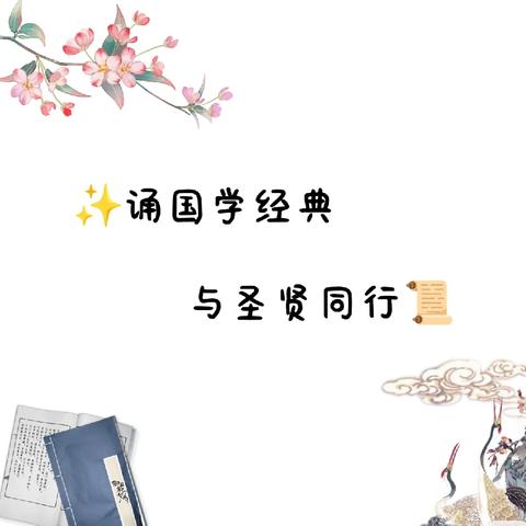 【灞桥教育·看见63中】学国学、诵经典 、传美德——西安市第六十三中学国学经典诵读社团活动纪实