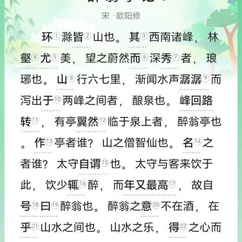 《醉翁亭记》原文