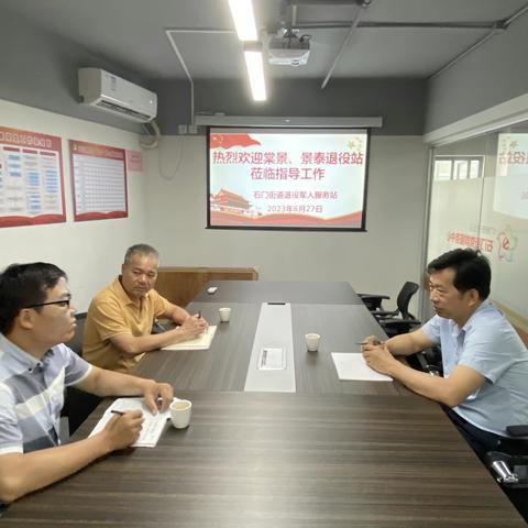 棠景、景泰街道退役军人服务站到石门街交流学习