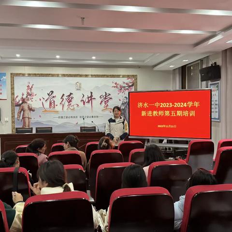 构建真正的学习共同体——济水一中2023－2024学年新进教师第五期培训