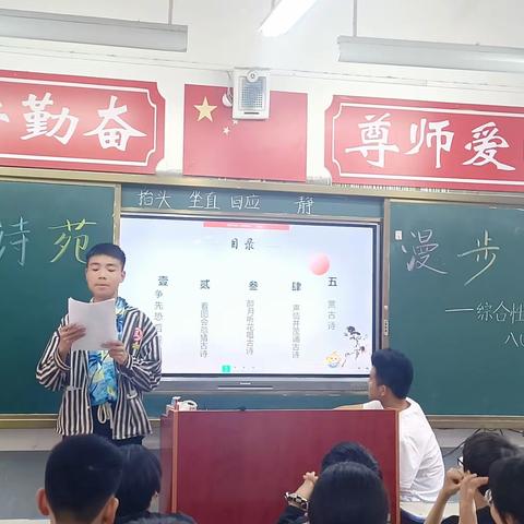 综合性学习   ——古诗苑漫步