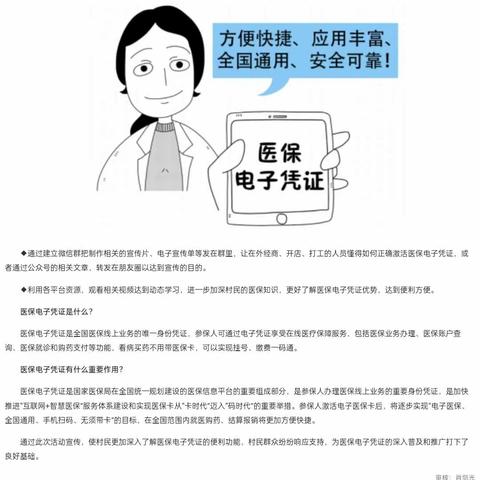 马谷田镇卫生院电子凭证激活便民利民活动