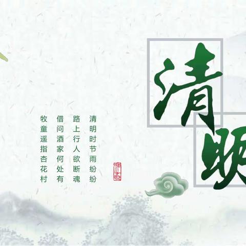 春暖花开忆清明，童心祭扫烈士墓——三界镇中心幼儿园大三班