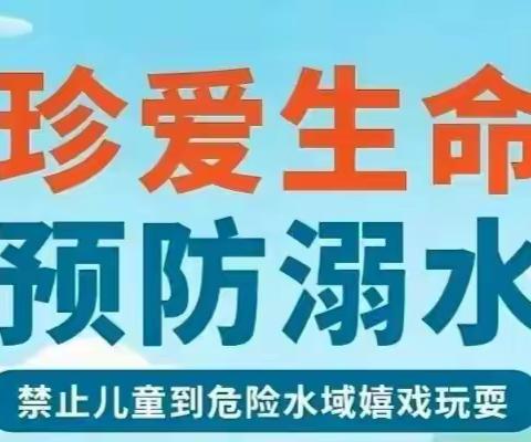 “珍爱生命，预防溺水”——汇川区博雅幼儿园防溺水安全教育