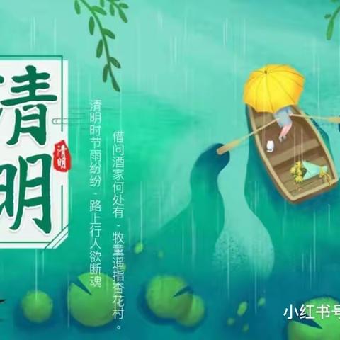 “浓情清明，浸润童心 ”小二班清明主题周活动