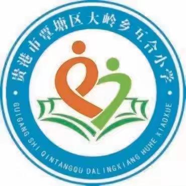 2024 年春大岭乡互合小学 3 月份教研活动