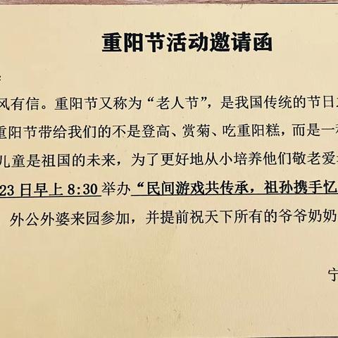 “民间游戏共传承，祖孙携手忆童年”——梅林星星幼儿园小班段