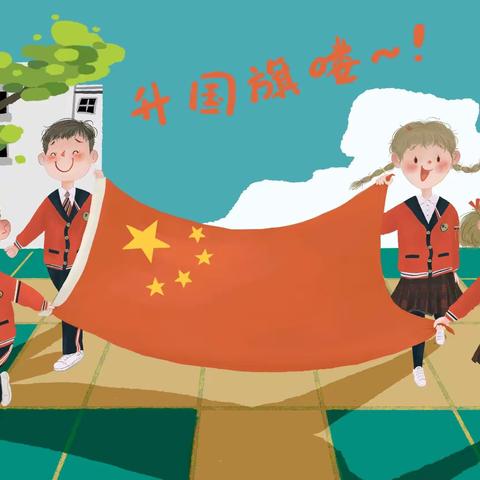 ☀️“我爱我的幼儿园”☀️二幼东海玉景园大五班升旗仪式🇨🇳