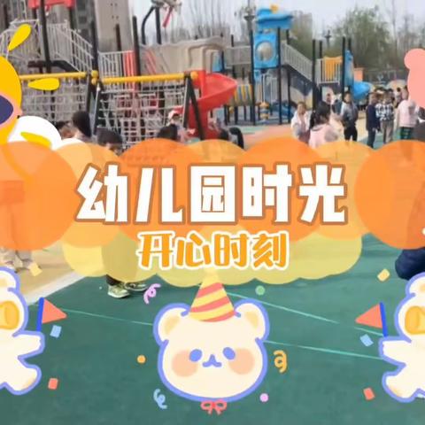 ☀️记录幼儿园快乐生活🌸——“能干的我”—大五班