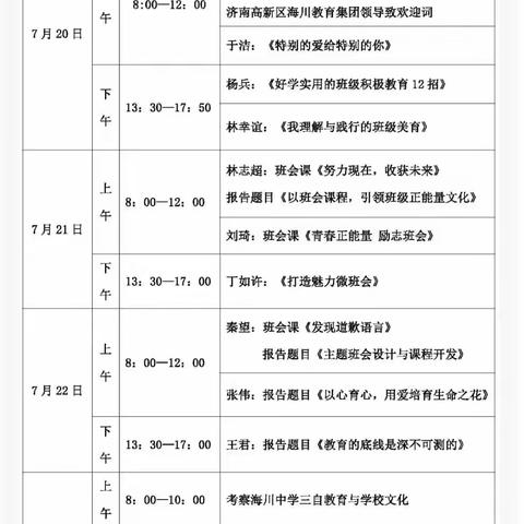 研学不止，做班级管理的"有心人"——乐陵市铁营镇中学参加全国名班主任大讲堂培训活动纪实