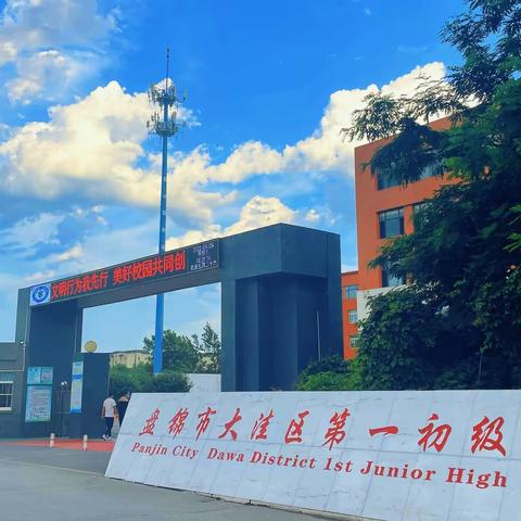 勤学笃志为桃李 璞玉新琢展芳华——大洼区第一初级中学“新岗教师课堂教学跟岗指导”活动纪实