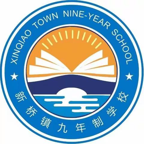 新桥镇九年制学校“青蓝工程”师徒结对启动仪式