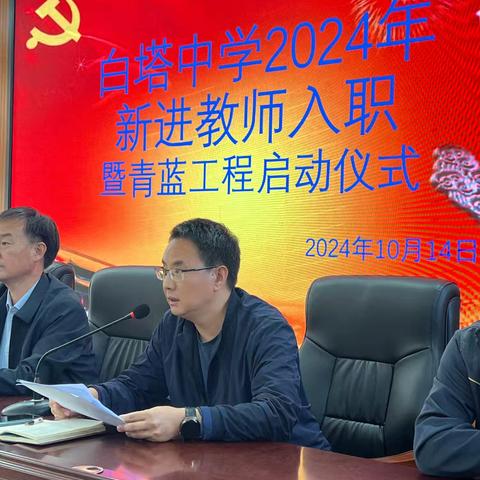 青蓝结对传帮带 薪火相传共成长--白塔中学新教师入职仪式暨青蓝工程启动仪式