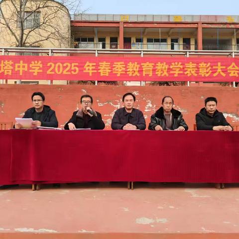 桃李芬芳，再启华章——白塔中学2025年春季教育教学工作表彰会纪实