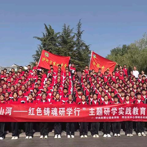 擎旗砺山河--红色铸魂研学行 --白塔中学129师红色教育基地研学活动纪实