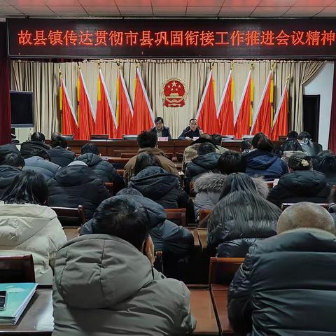 传达会议精神﻿    抓好工作落实