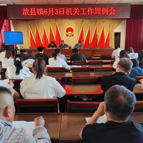 故县镇6月5日工作动态
