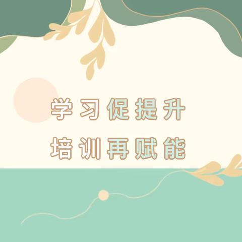 巴林左旗幼儿教师全员培训会纪实