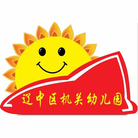 【家访有爱·共育有声】 辽中区机关幼儿园家访活动