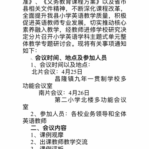 【青峰山    赵艳杰】教研促行，“英”你精彩——建平县小学英语学科教学研讨会