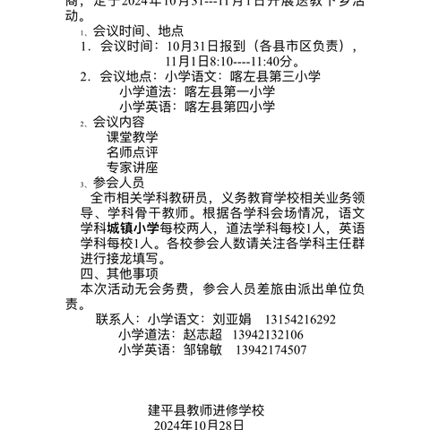 【青峰山 赵艳杰】“送教下乡润身心，高效引领促成长”——辽宁省小学英语送教下乡活动喀左专场