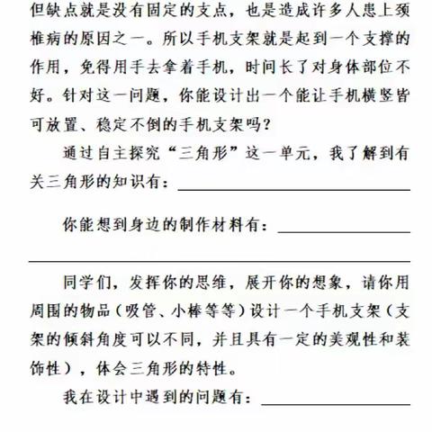 小小设计师——松阳县水南小学数学组项目化学习活动