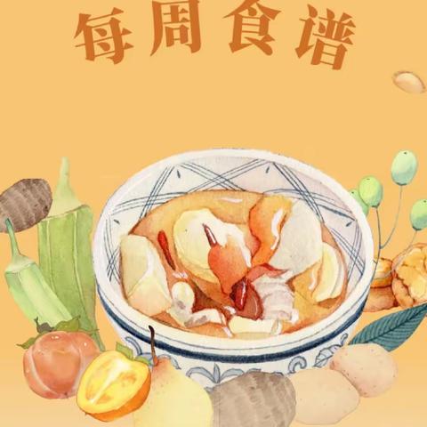 万宁市北大镇东岭幼儿园第十六周食谱（2023年5月29日-2023年6月2日）