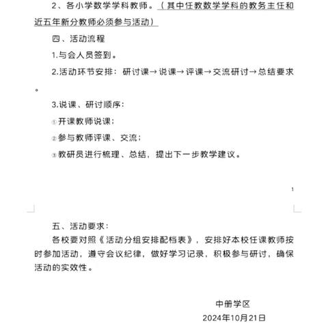 泗水县中册学区小学数学强课提质高效课堂教学研讨活动汇报总结