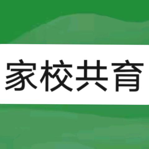 最好的教育是：家长不护短，老师不姑息，我们并肩努力！ ——上栗中学胜利校区宣