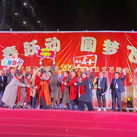 “青春跃动·圆梦飞扬”——蒙村镇初级中学2025年元旦文艺晚会