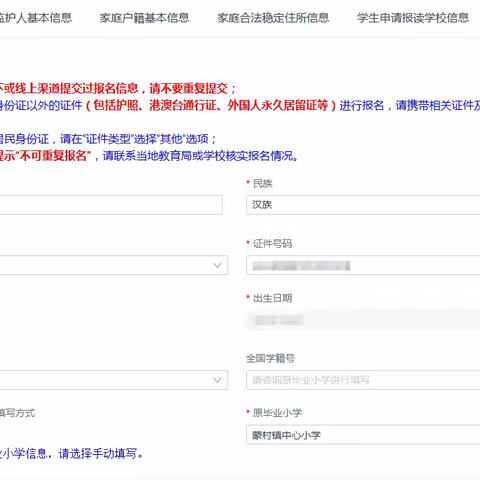 蒙村初中2025年秋学期 新生入学报名指南！！！
