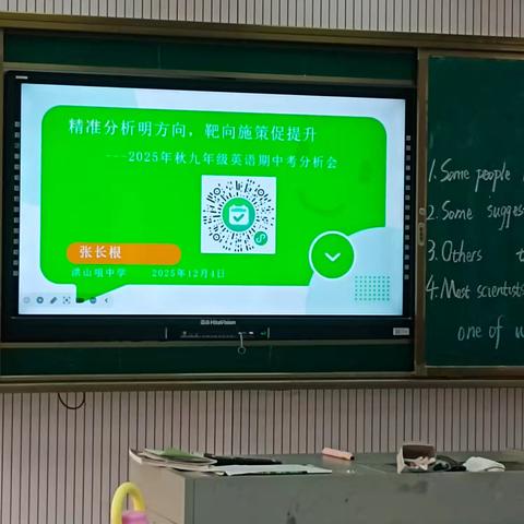 破卷寻径，以研赋能——老河口市2025年秋九年级英语期中考试分析会及阅读教学研讨会圆满落幕