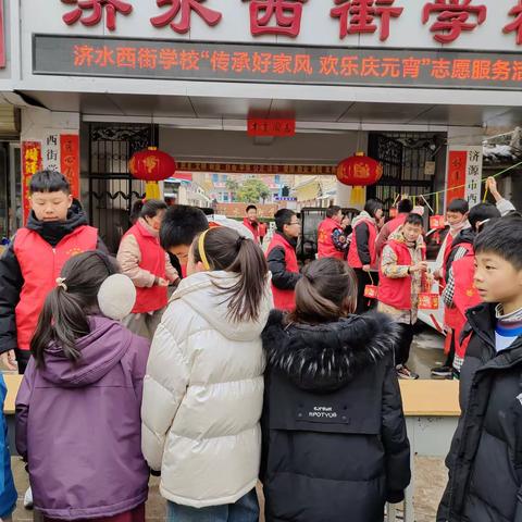 传承家风乐团圆       喜猜灯谜闹元宵  ——济水西街学校“传承好家风 欢乐庆元宵”志愿服务活动