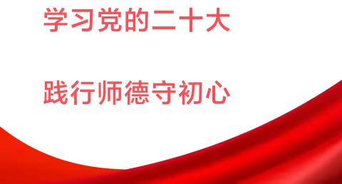 【师德师风】安定区金星幼儿园2023年暑假师德师风集中教育学习